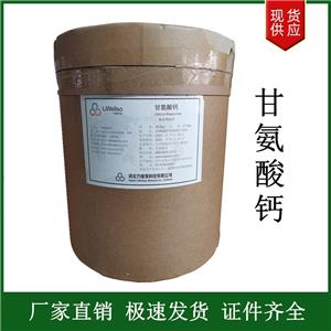 甘氨酸鈣,Calcium glycinate