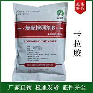 卡拉膠,CARRAGEENAN