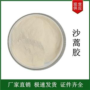 沙蒿籽膠,sa-hao seed gum