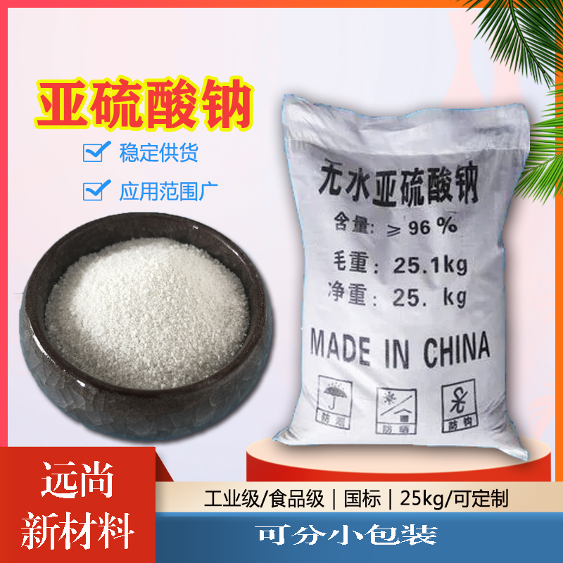 亞硫酸鈉,Sodium sulfite