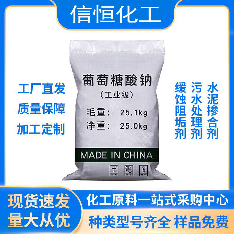 葡萄糖酸鈉,Gluconic acid, sodium salt