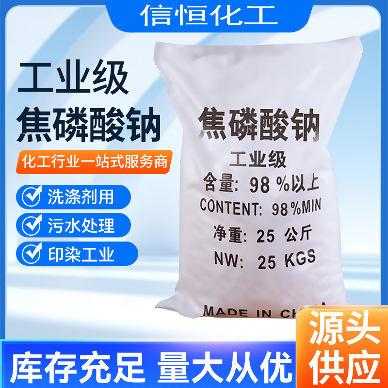 焦磷酸鈉,Tetrasodium pyrophosphate decahydrate