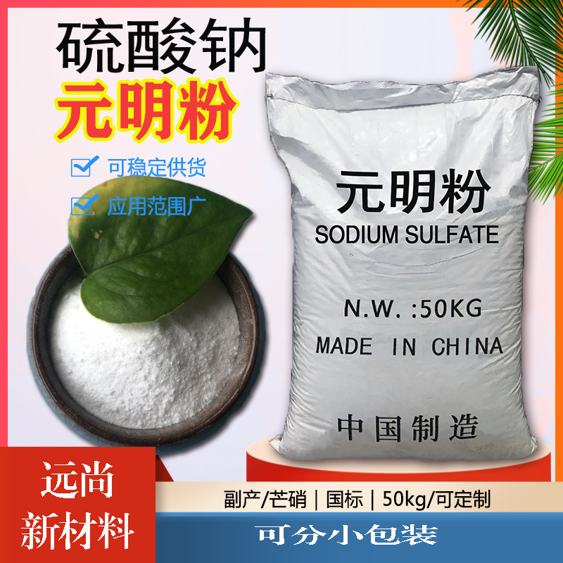 硫酸鈉,Sodium sulfate