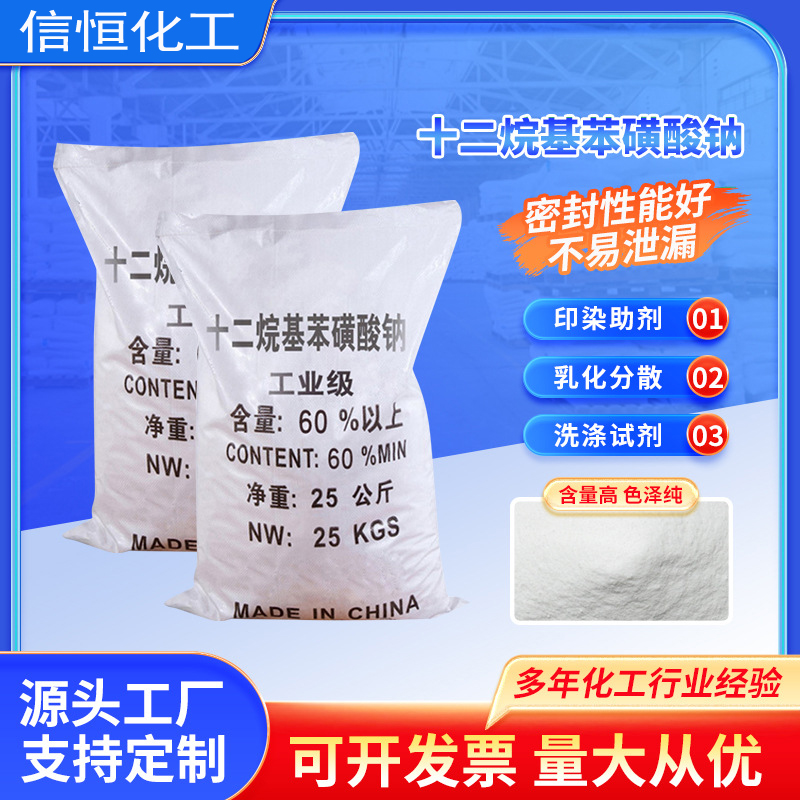 十二烷基苯磺酸钠,dodecyl benzenesulfonic acid, sodium salt