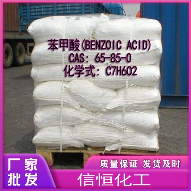 苯甲酸,Benzoic acid