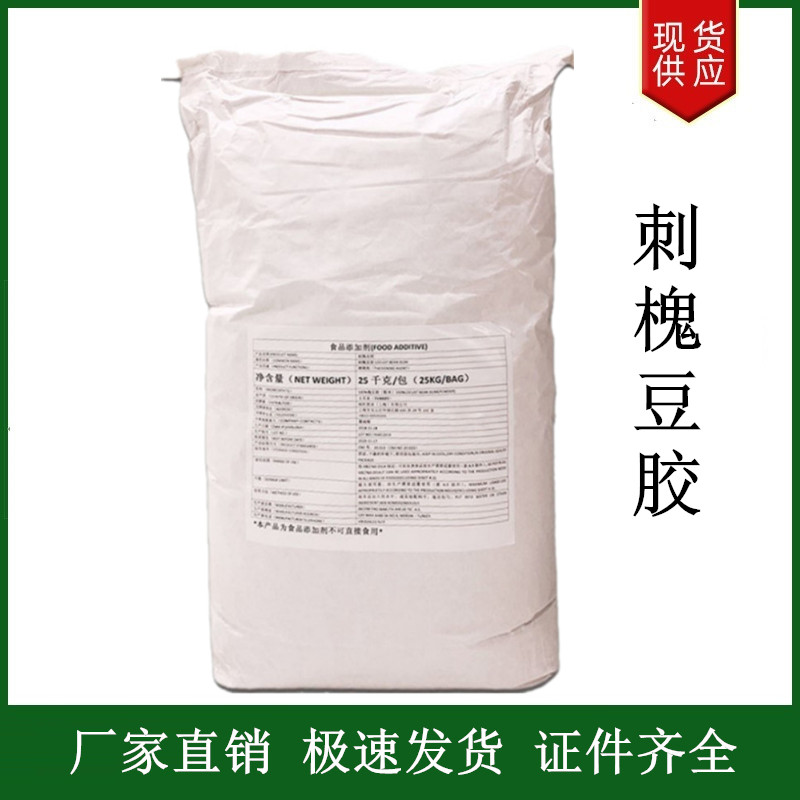 刺槐豆膠,GalactoMannan polysaccharide