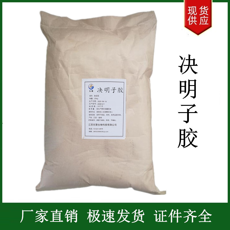 決明子膠,Cassia glue