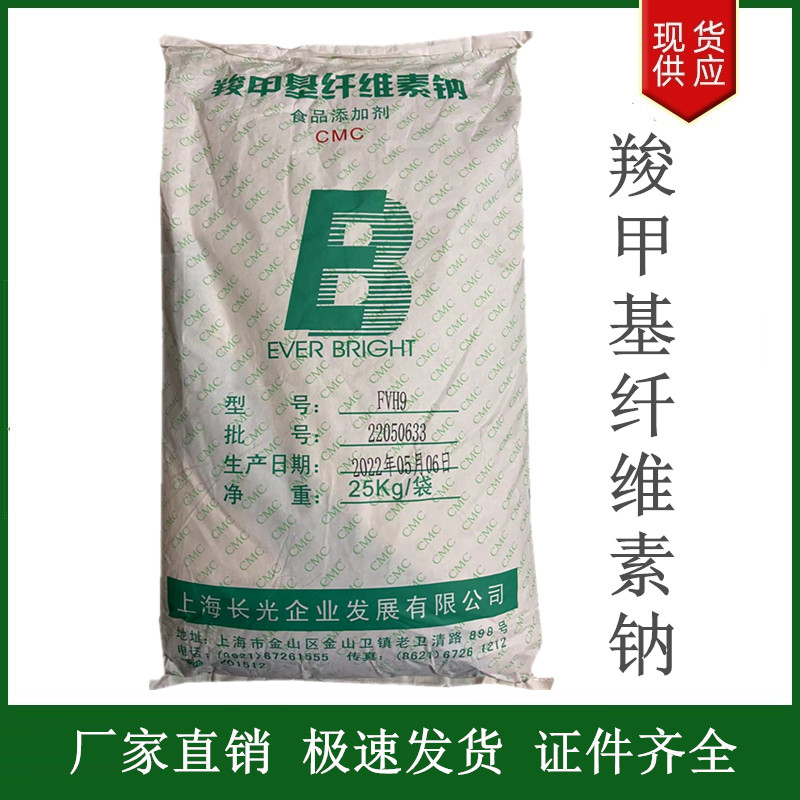 羧甲基纖維素鈉,Sodium carboxymethyl cellulose