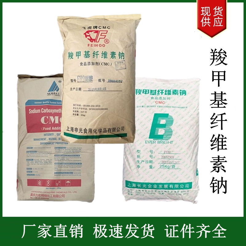 羧甲基纖維素鈉,Sodium carboxymethyl cellulose