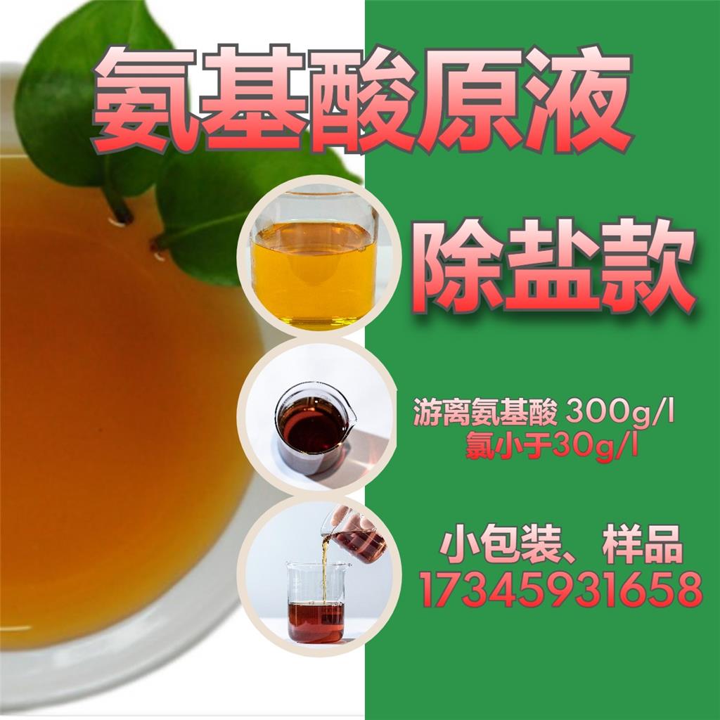 復合氨基酸,compound amino acid