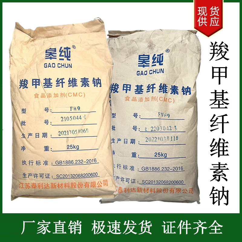 羧甲基纖維素鈉,Sodium carboxymethyl cellulose