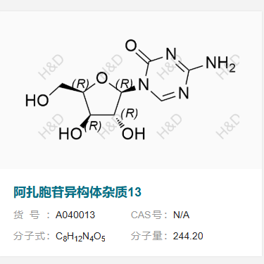 阿扎胞苷異構(gòu)體雜質(zhì)13,4-amino-1-((2R,3R,4R,5R)-3,4-dihydroxy-5-(hydroxymethyl)tetrahydrofuran-2-yl)-1,3,5-triazin-2(1H)-one