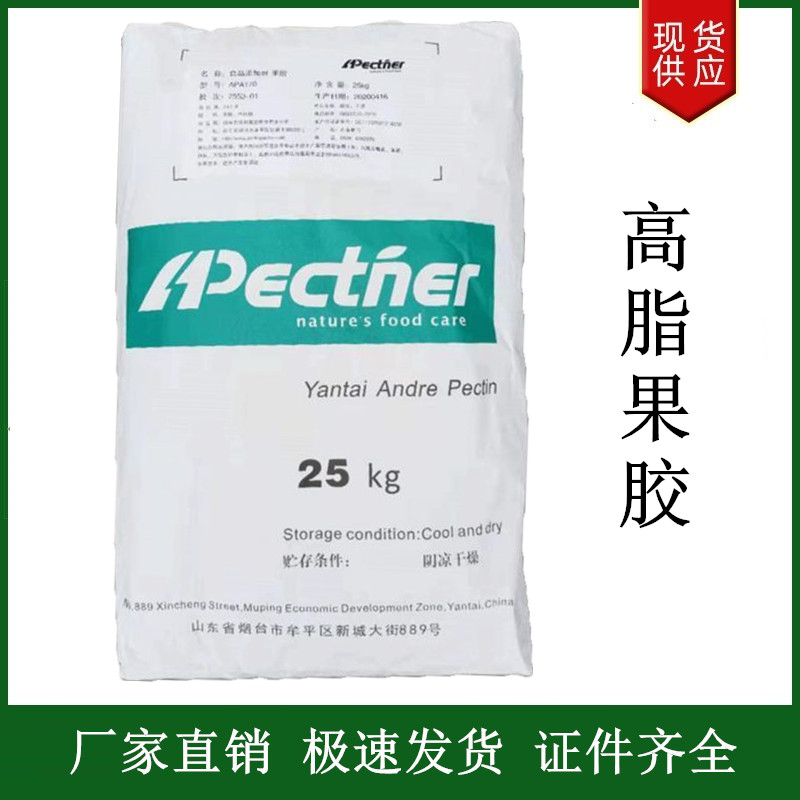 高脂果膠,pectin