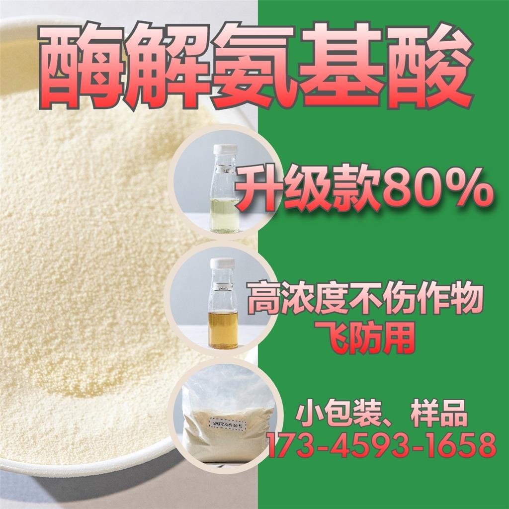 水解蛋白粉,hydrolyzed amino acid powder