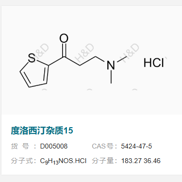 度洛西汀雜質(zhì)8,(S)-N,N-dimethyl-3-(naphthalen-1-yloxy)-3-(thiophen-2-yl)propan-1-amine