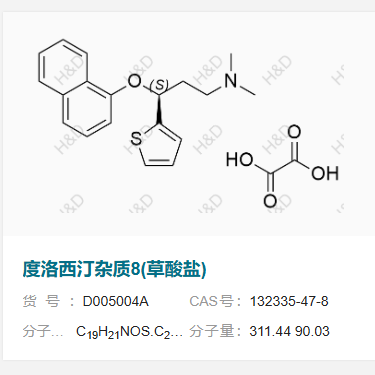 度洛西汀雜質(zhì)8(草酸鹽),(S)-N,N-dimethyl-3-(naphthalen-1-yloxy)-3-(thiophen-2-yl)propan-1-amine oxalate