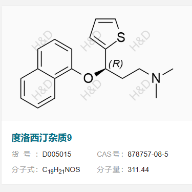 度洛西汀雜質(zhì)9,(R)-N,N-dimethyl-3-(naphthalen-1-yloxy)-3-(thiophen-2-yl)propan-1-amine