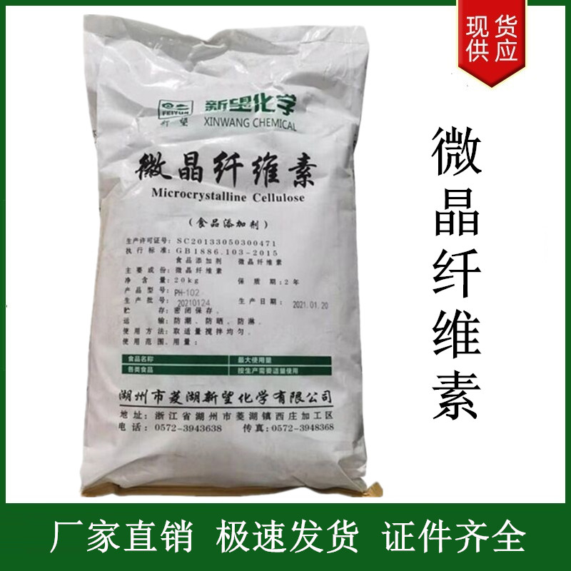 微晶纖維素,Microcrystalline cellulose