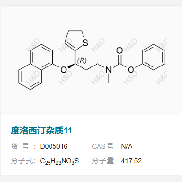 度洛西汀雜質(zhì)11,(R)-phenyl methyl(3-(naphthalen-1-yloxy)-3-(thiophen-2-yl)propyl)carbamate