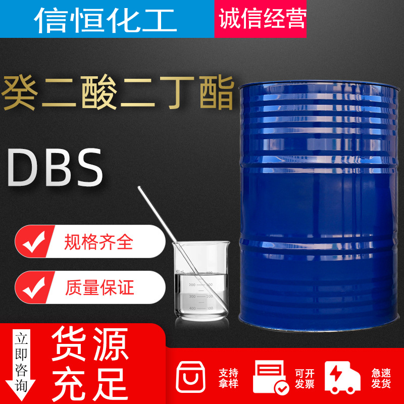 癸二酸二丁酯,dibutyl sebacate