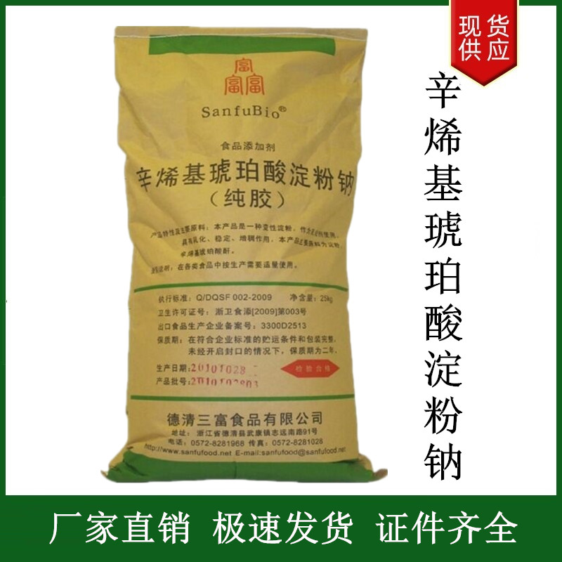 辛烯基琥珀酸淀粉鈉,Starch sodium octenylsuccinate