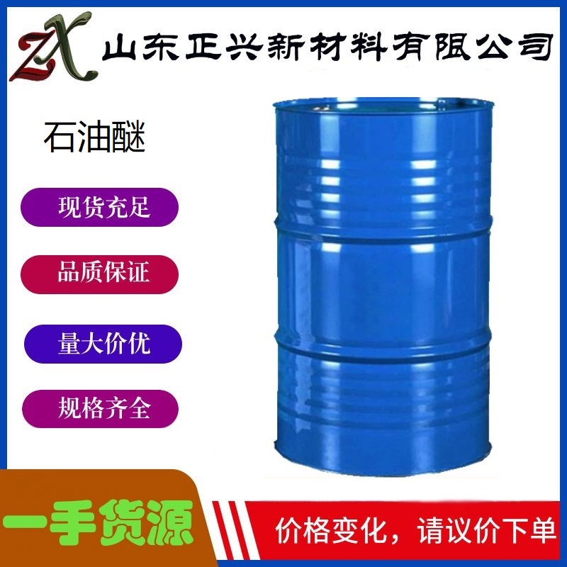 石油醚,Petroleum ether