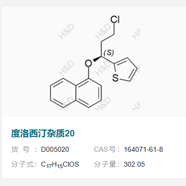 度洛西汀雜質(zhì)20,(S)-2-(3-chloro-1-(naphthalen-1-yloxy)propyl)thiophene