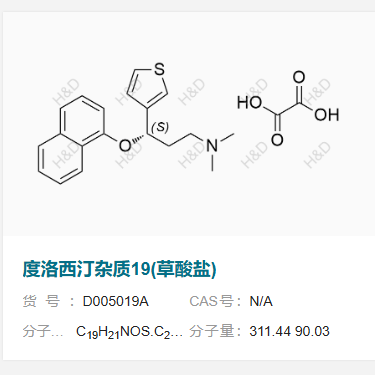 度洛西汀雜質(zhì)19(草酸鹽),(S)-N,N-dimethyl-3-(naphthalen-1-yloxy)-3-(thiophen-3-yl)propan-1-amine oxalate