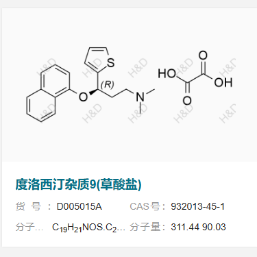 度洛西汀雜質(zhì)9(草酸鹽),(R)-N,N-dimethyl-3-(naphthalen-1-yloxy)-3-(thiophen-2-yl)propan-1-amine oxalate