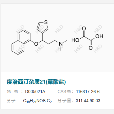 度洛西汀雜質(zhì)21(草酸鹽),N,N-dimethyl-3-(naphthalen-1-yloxy)-3-(thiophen-3-yl)propan-1-amine oxalate