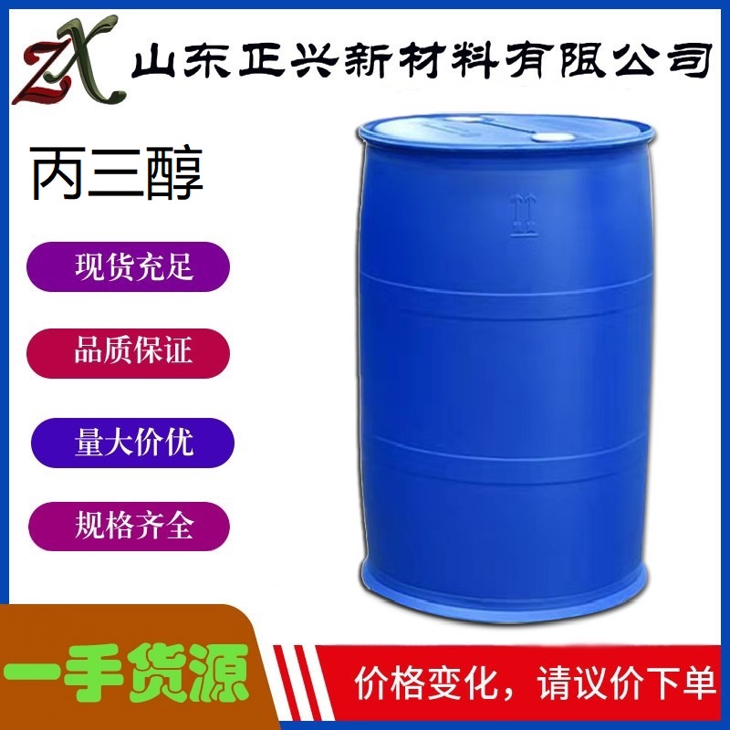 丙三醇,Glycerol