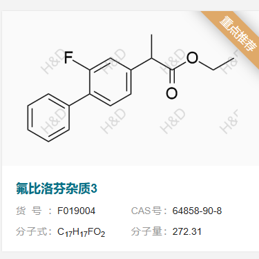 氟比洛芬雜質(zhì)3,ethyl 2-(2-fluoro-[1,1'-biphenyl]-4-yl)propanoate