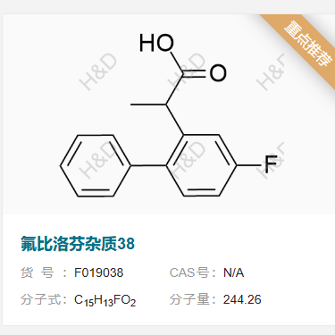 氟比洛芬雜質(zhì)38,2-(4-fluoro-[1,1'-biphenyl]-2-yl)propanoic acid