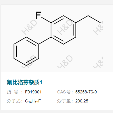 氟比洛芬雜質(zhì)1,4-ethyl-2-fluoro-1,1'-biphenyl