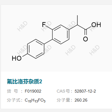 氟比洛芬杂质2,2-(2-fluoro-4'-hydroxy-[1,1'-biphenyl]-4-yl)propanoic acid