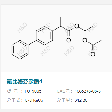 氟比洛芬雜質(zhì)4,1-acetoxyethyl 2-([1,1'-biphenyl]-4-yl)propanoate