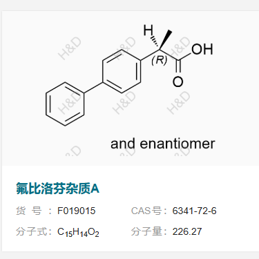 氟比洛芬雜質(zhì)A,Flurbiprofen Impurity A