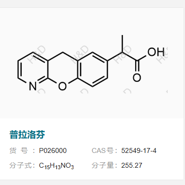 普拉洛芬,2-(5H-chromeno[2,3-b]pyridin-7-yl)propanoic acid