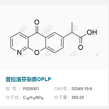 普拉洛芬雜質(zhì)OPLP,2-(5-oxo-5H-chromeno[2,3-b]pyridin-7-yl)propanoic acid