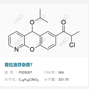 普拉洛芬雜質(zhì)7,2-chloro-1-(5-isopropoxy-5H-chromeno[2,3-b]pyridin-7-yl)propan-1-one