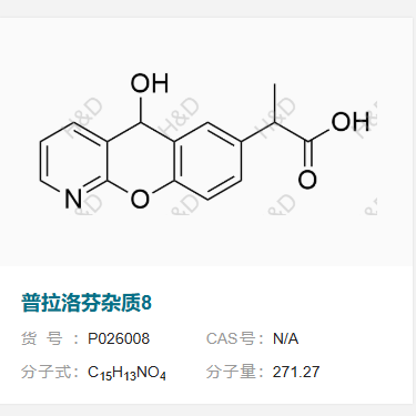 普拉洛芬雜質(zhì)8,2-(5-hydroxy-5H-chromeno[2,3-b]pyridin-7-yl)propanoic acid