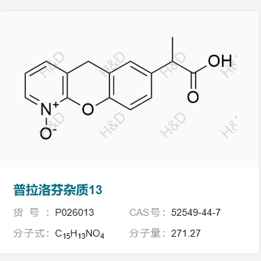 普拉洛芬雜質(zhì)13,7-(1-carboxyethyl)-5H-chromeno[2,3-b]pyridine 1-oxide