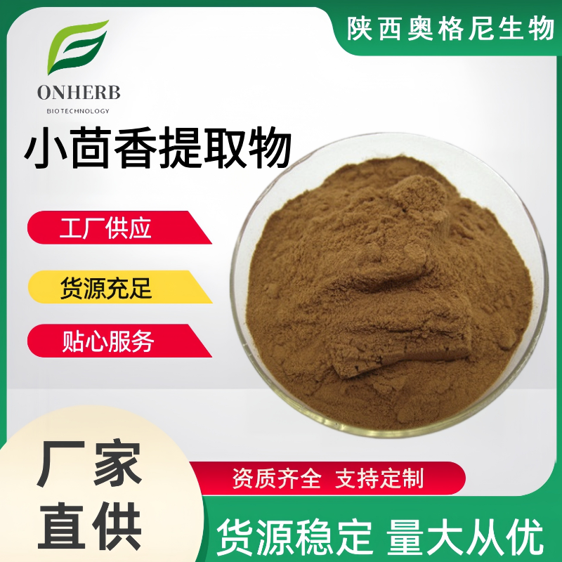 小茴香提取物,Fructus Foeniculi