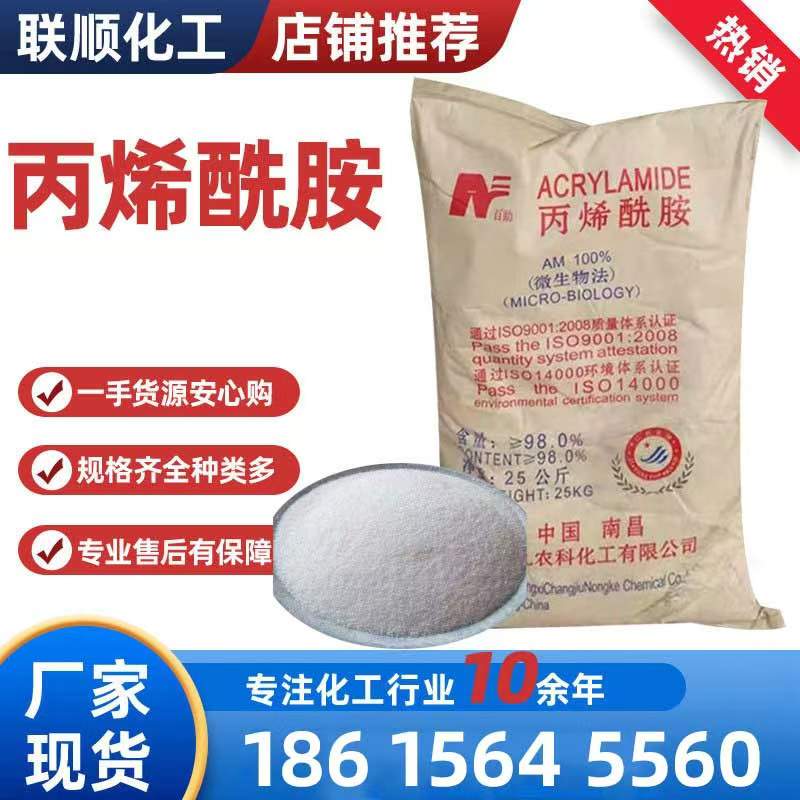 丙烯酰胺,Acrylamide