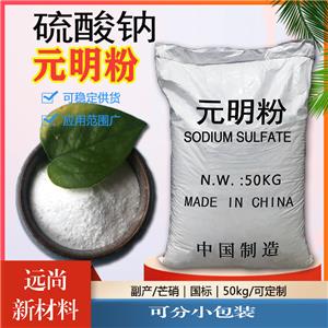 硫酸鈉,Sodium sulfate