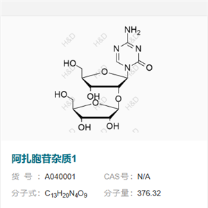 阿扎胞苷杂质1      