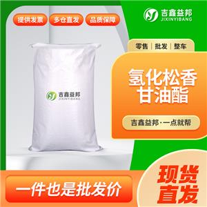 氫化松香甘油酯,Resin acids and Rosin acids, hydrogenated, esters with glycerol