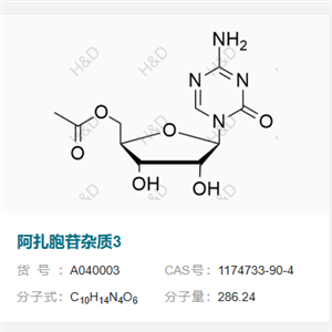 阿扎胞苷杂质3   1174733-90-4