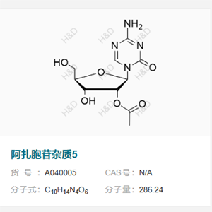 阿扎胞苷杂质5