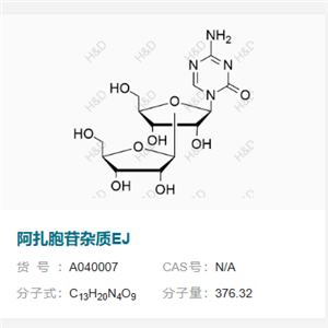 阿扎胞苷杂质EJ